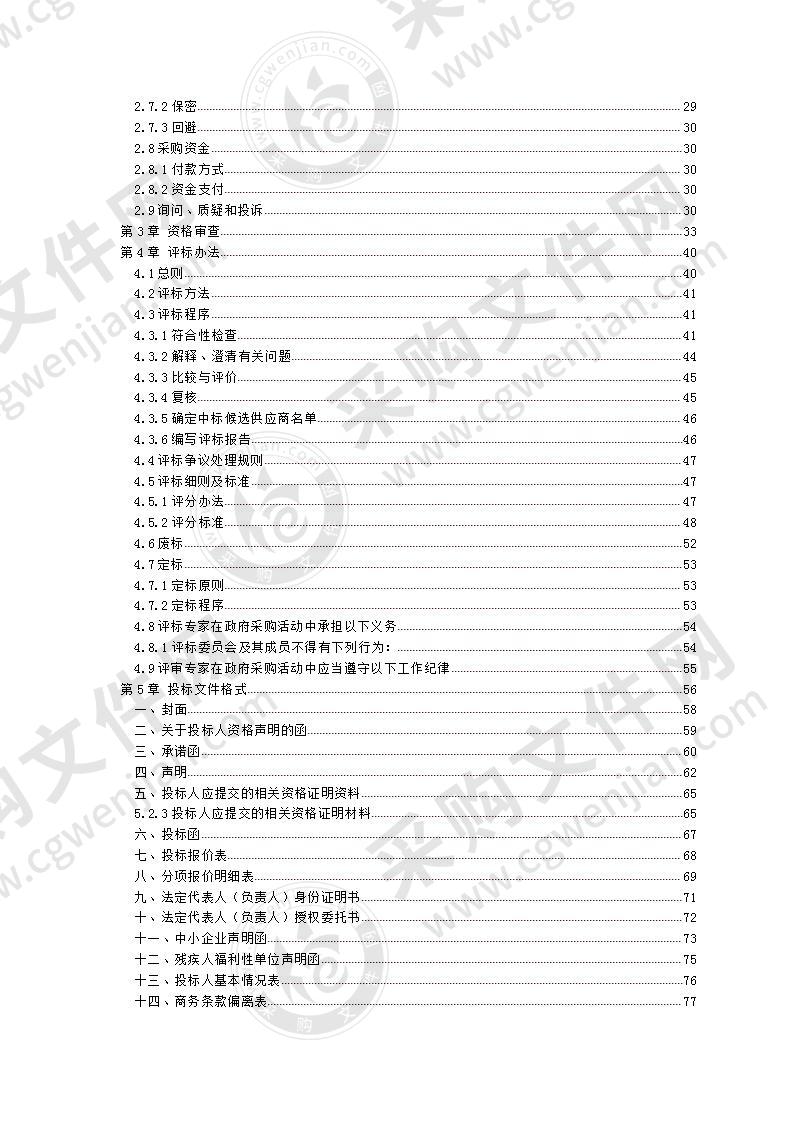 温江区新建幼儿园家具用具采购项目