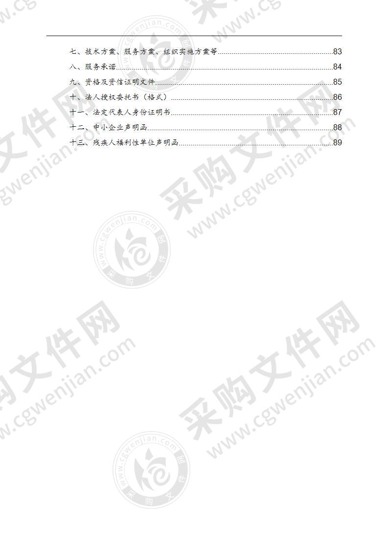 句容市电子商务进农村综合示范项目采购