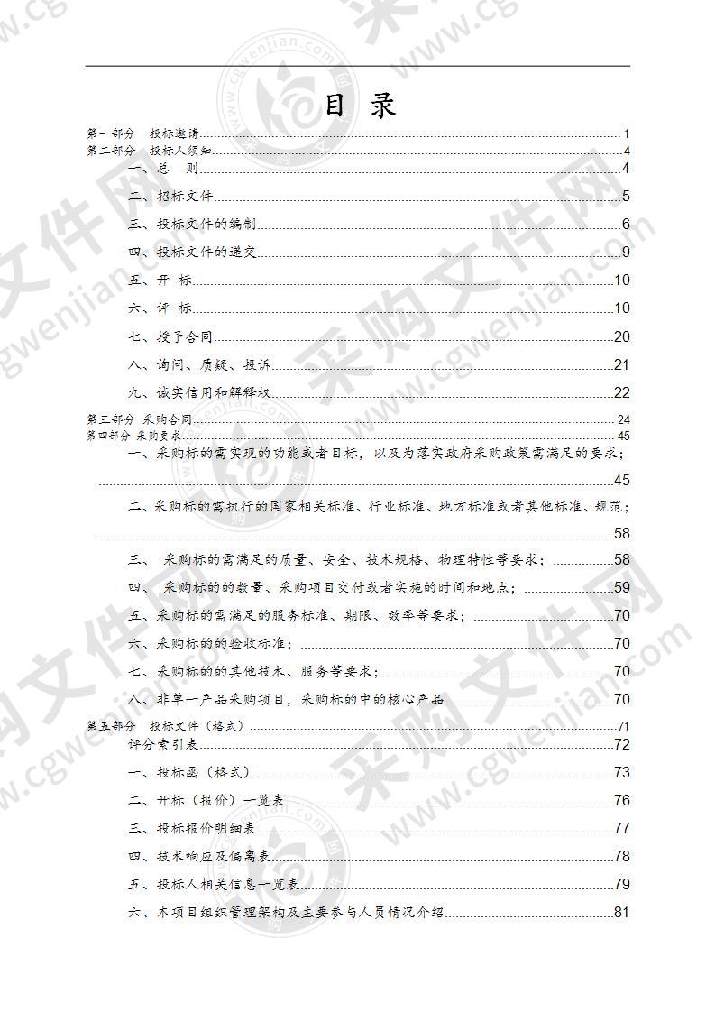 句容市电子商务进农村综合示范项目采购