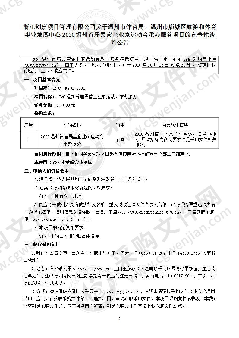 2020温州首届民营企业家运动会承办服务