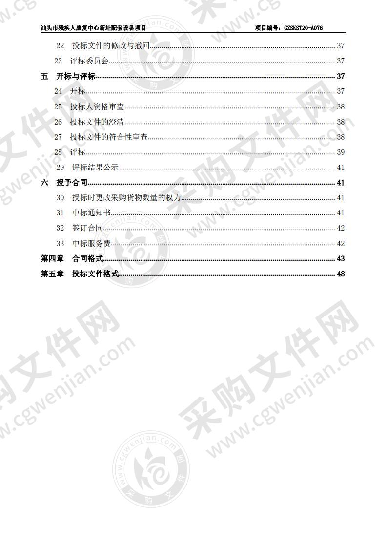 汕头市残疾人康复中心新址配套设备项目