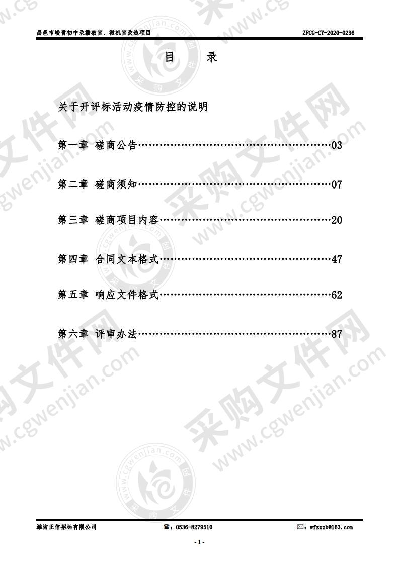 昌邑市峻青初中录播教室、微机室改造项目