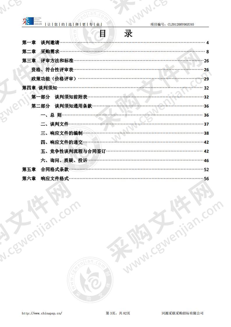 龙川县人民医院听力系统等医疗设备采购项目