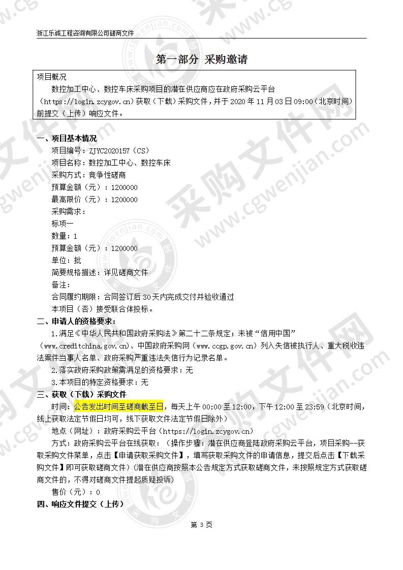 温州职业技术学院数控加工中心、数控车床项目