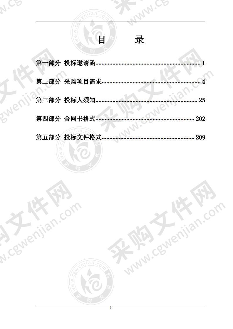 东源县“房地一体”农村宅基地和集体建设用地确权登记发证工作项目及监理