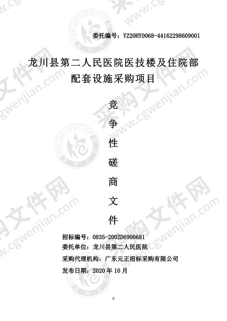 龙川县第二人民医院医技楼及住院部配套设施采购项目