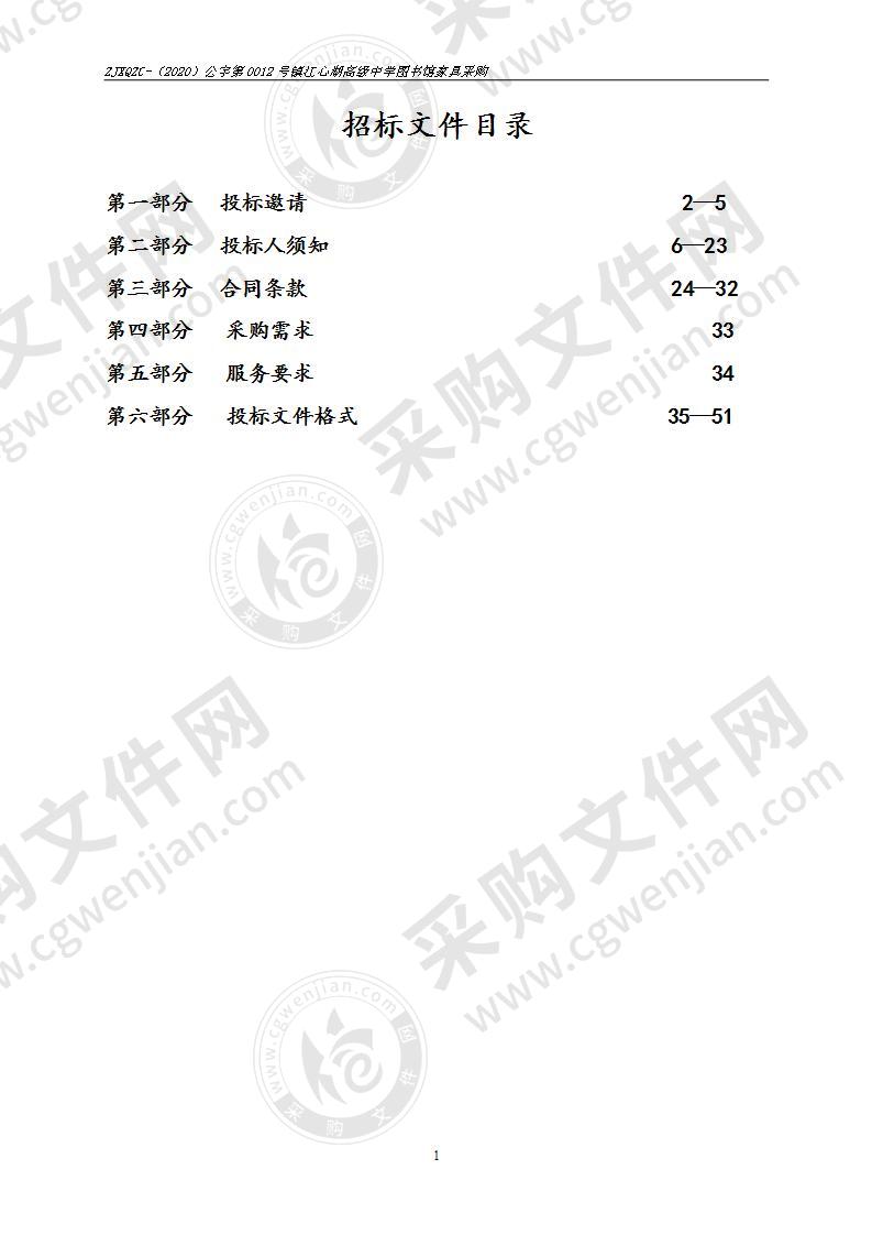 镇江心湖高级中学图书馆家具采购