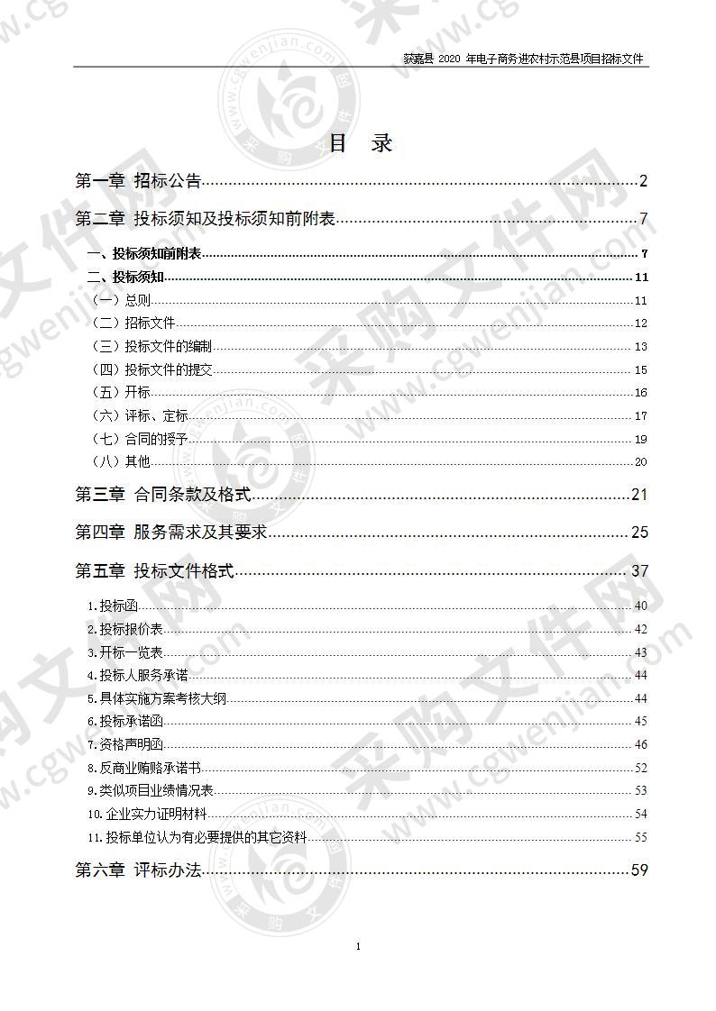 获嘉县 2020 年电子商务进农村示范县项目