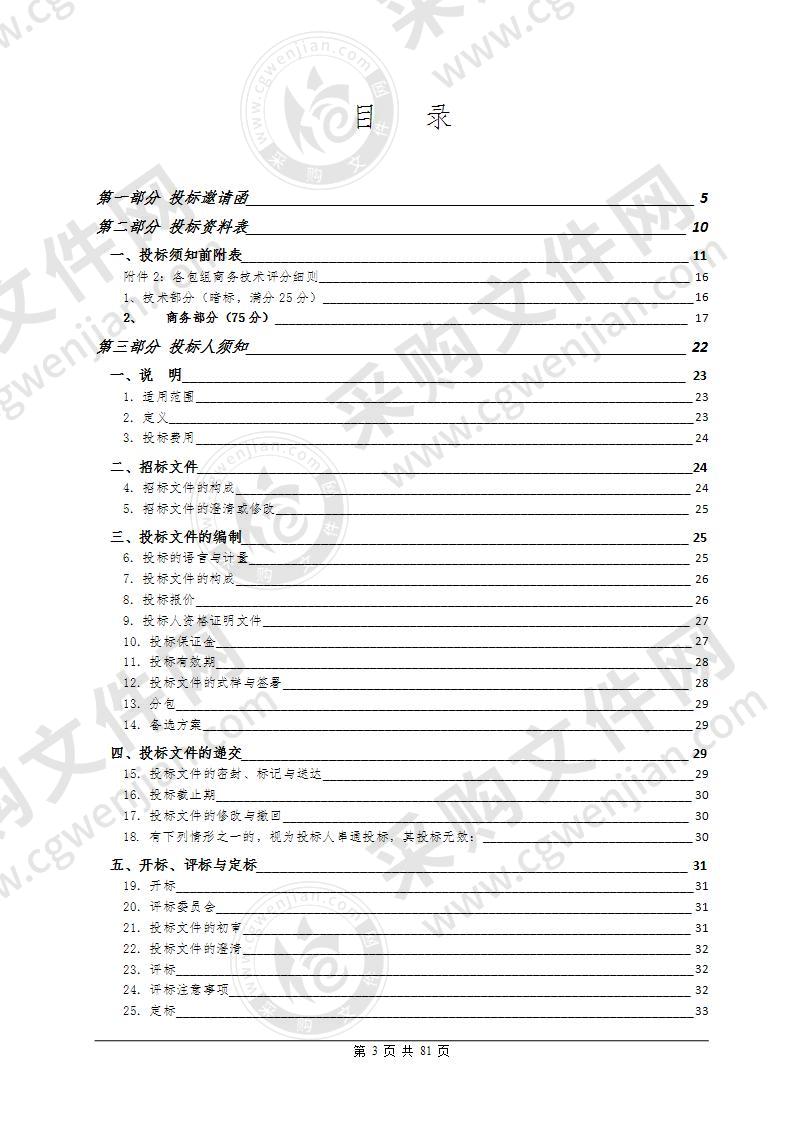 珠海市横琴新区管理委员会财政局购买2020-2023年政府投资项目工程预算结算项目协审服务采购项目