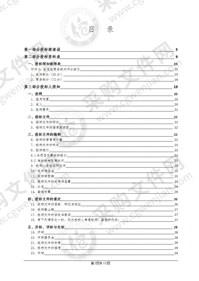 珠海市横琴新区管理委员会财政局购买2020-2023年政府投资项目竣工财务决算协审服务采购项目