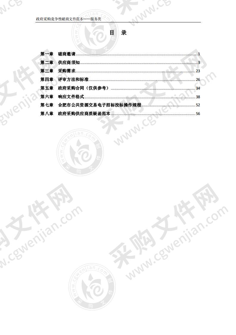 安徽省人力资源和社会保障厅企业负责人薪酬审计