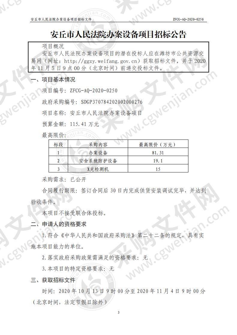 安丘市人民法院办案设备项目