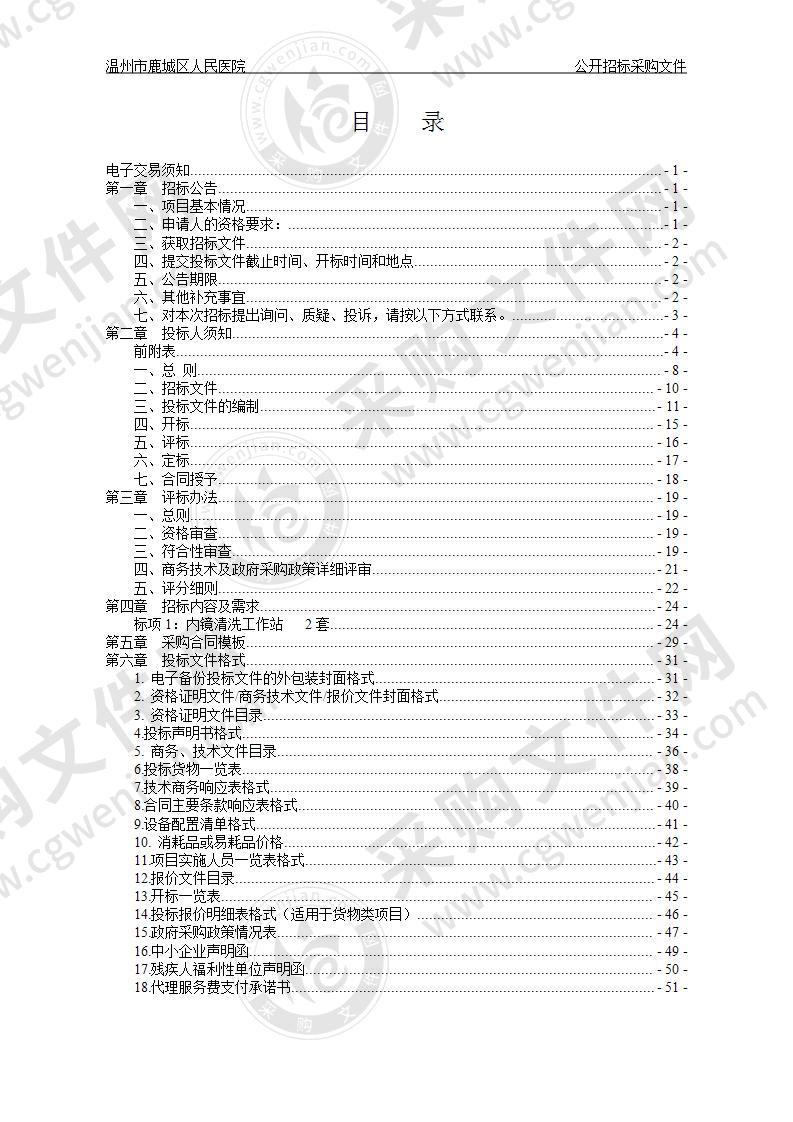 温州市鹿城区人民医院内镜清洗工作站项目