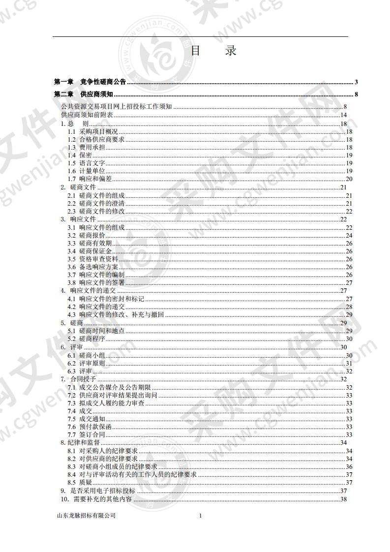 潍坊高新区改善公共卫生服务体系建设项目（医疗设备第三批）