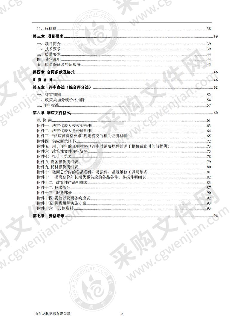 潍坊高新区改善公共卫生服务体系建设项目（医疗设备第三批）