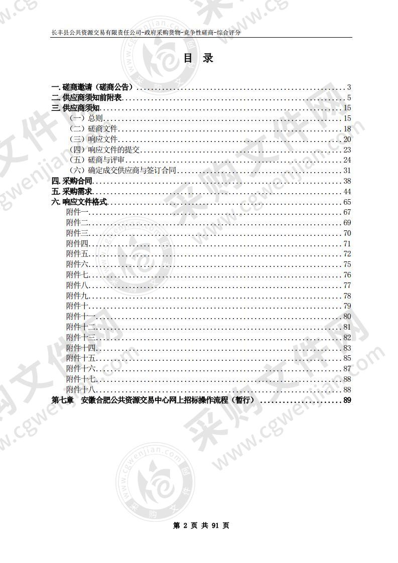 2020年长丰县特殊教育资源教室设备采购及安装