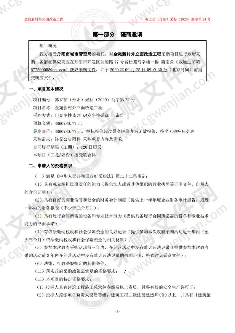 金宛新村外立面改造工程