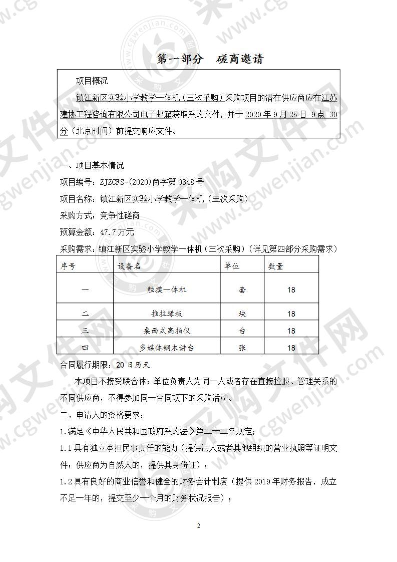 镇江新区实验小学教学一体机