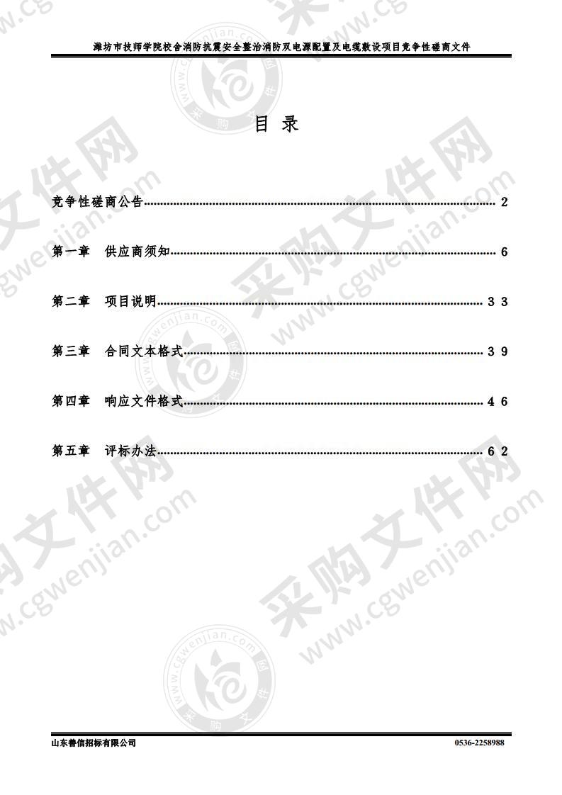 潍坊市技师学院校舍消防抗震安全整治消防双电源配置及电缆敷设项目