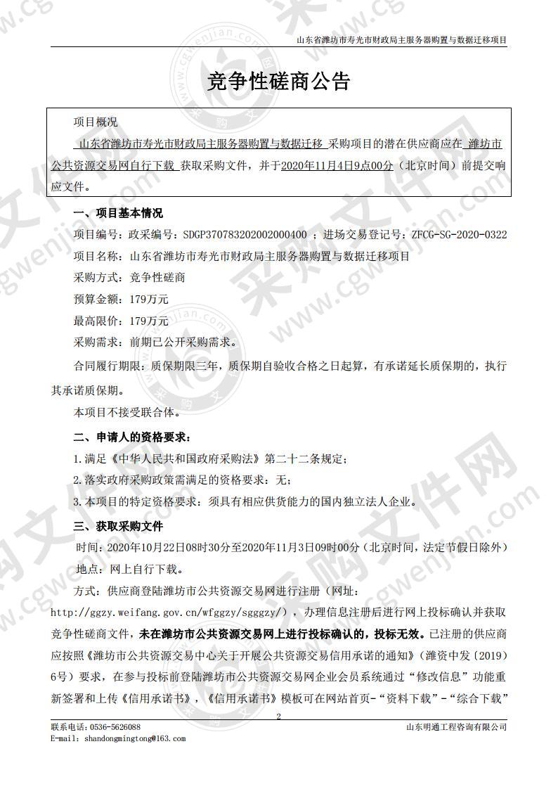 山东省潍坊市寿光市财政局主服务器购置与数据迁移项目