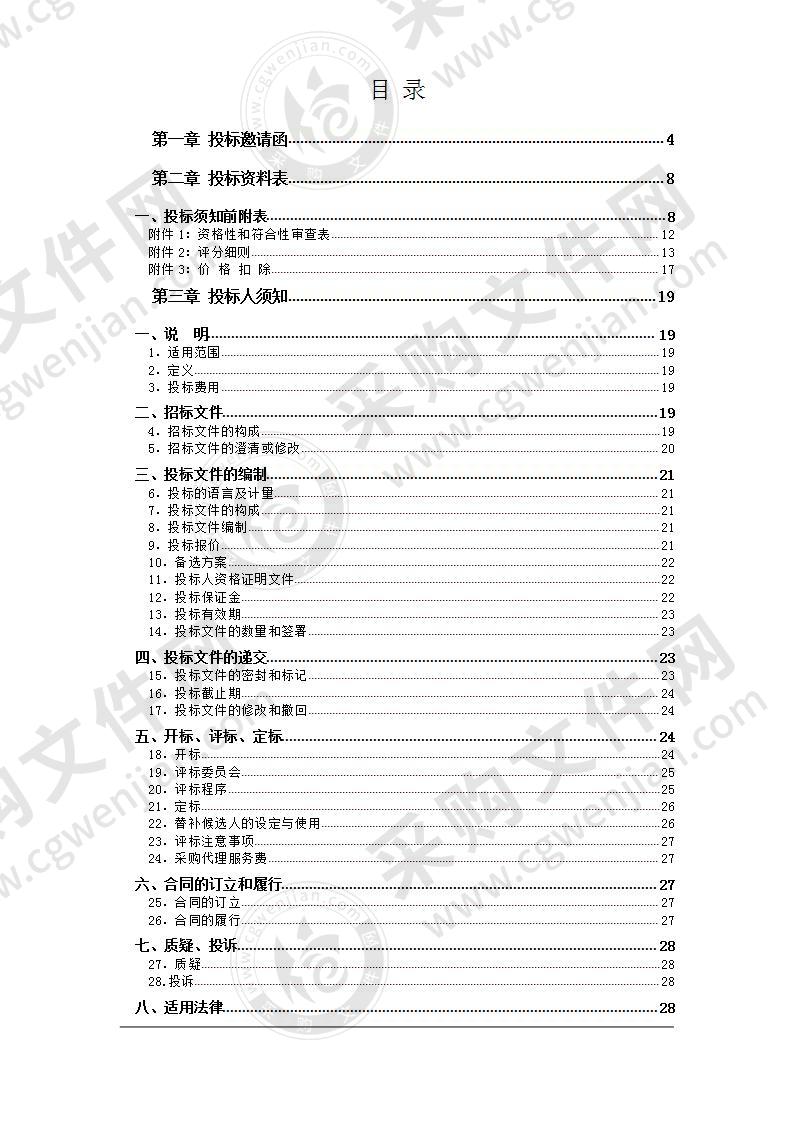 珠海市香洲区三溪科创小镇发展中心3、5、6、15号地块土壤污染环境初步调查采购项目