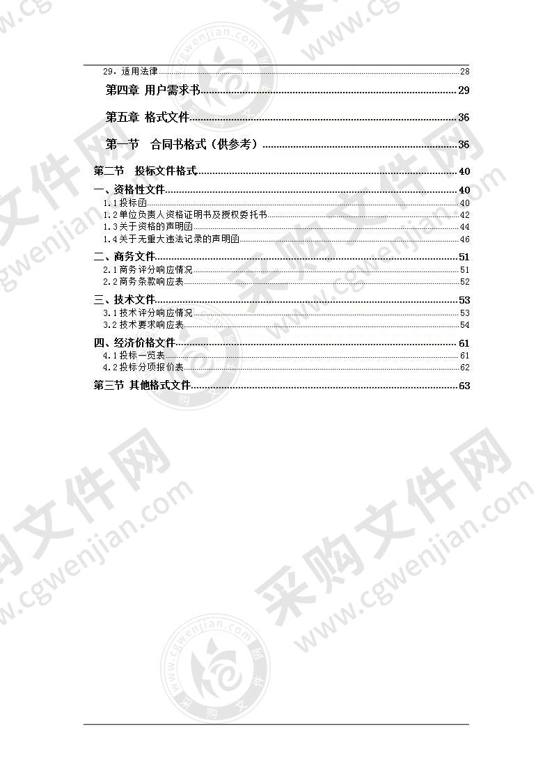 珠海市香洲区三溪科创小镇发展中心3、5、6、15号地块土壤污染环境初步调查采购项目