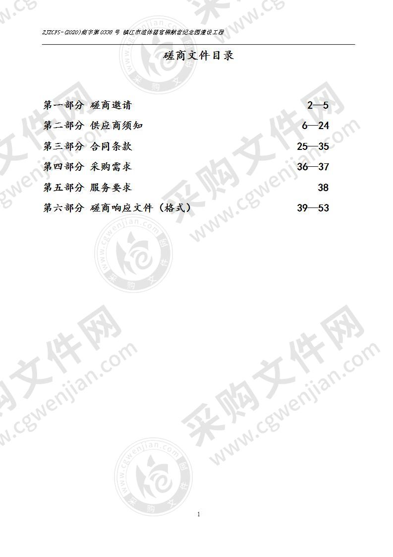 镇江市遗体器官捐献者纪念园建设工程