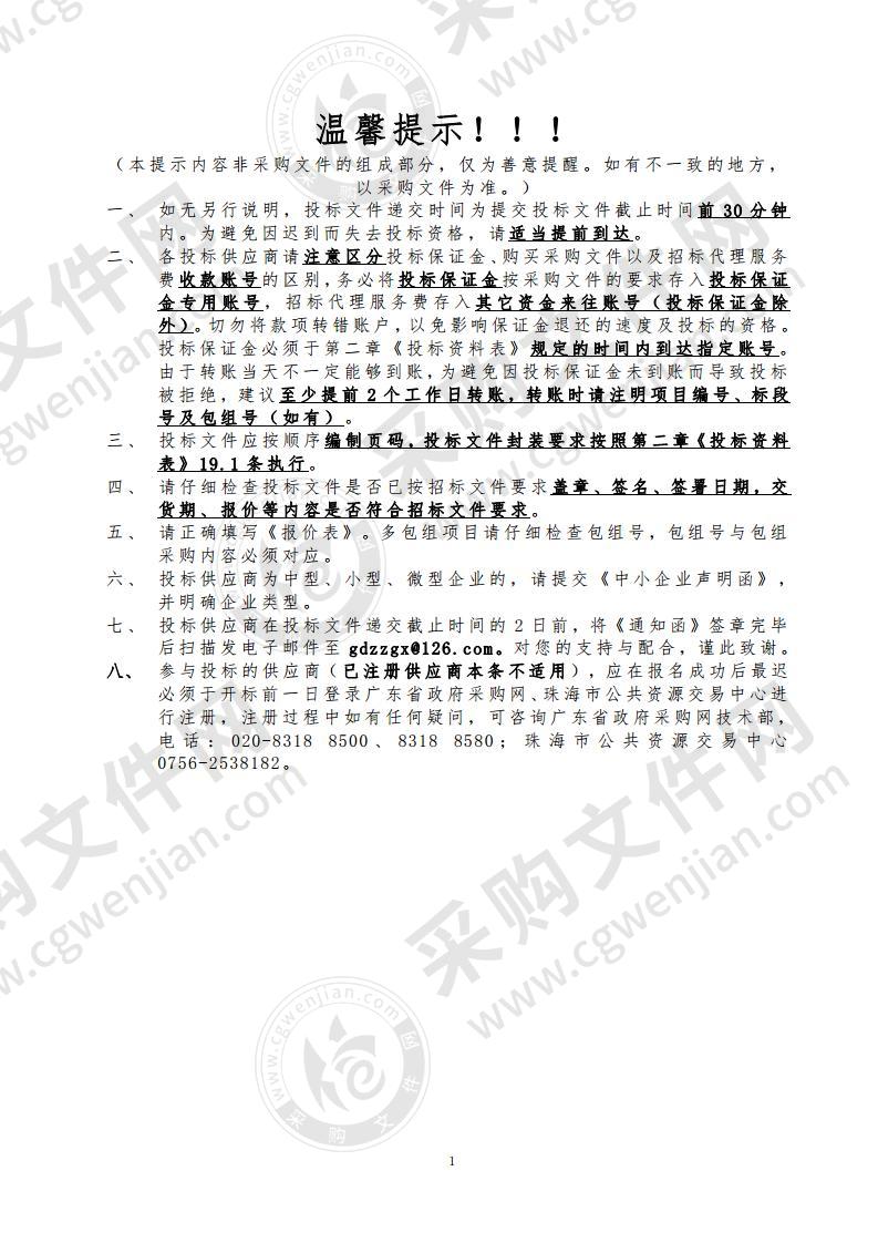 珠海市东部大桥养护中心前山河道三座钢便桥维修项目