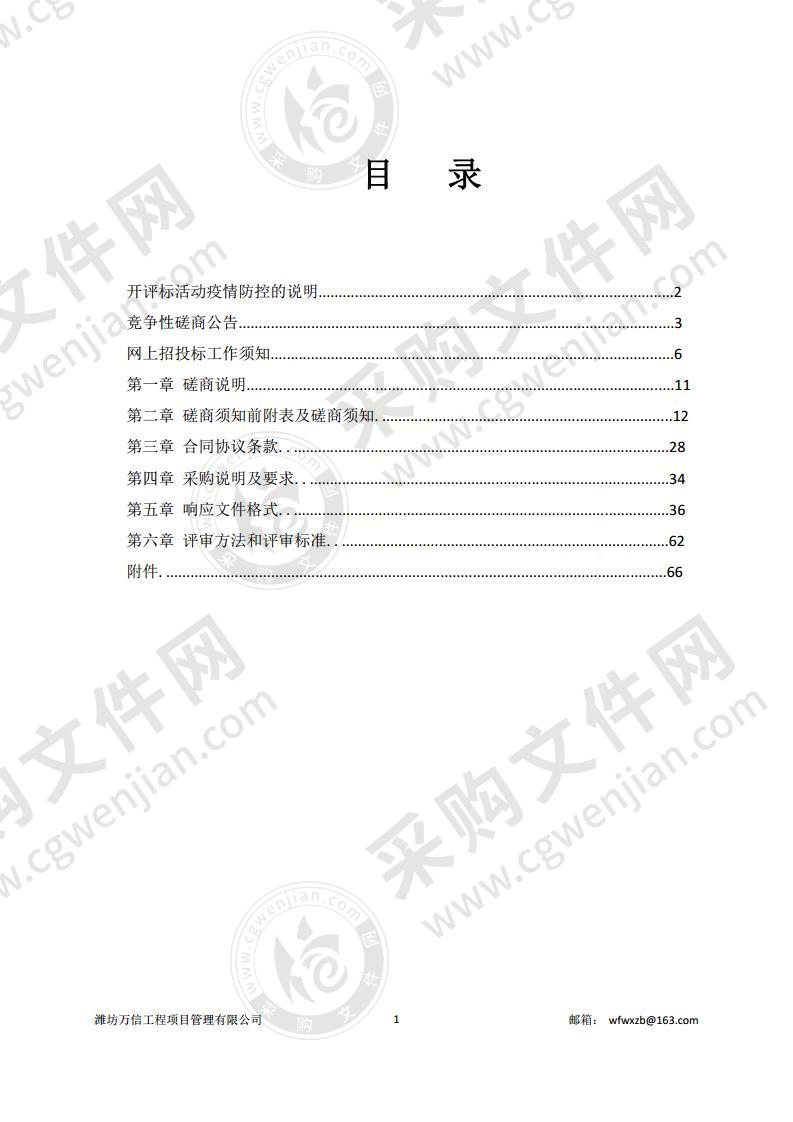 潍坊市潍城区政务公开第三方评估服务采购项目