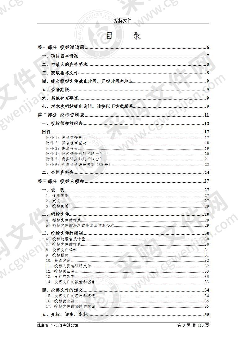 珠海市交通运输局政务信息系统网络安全等级保护整改项目