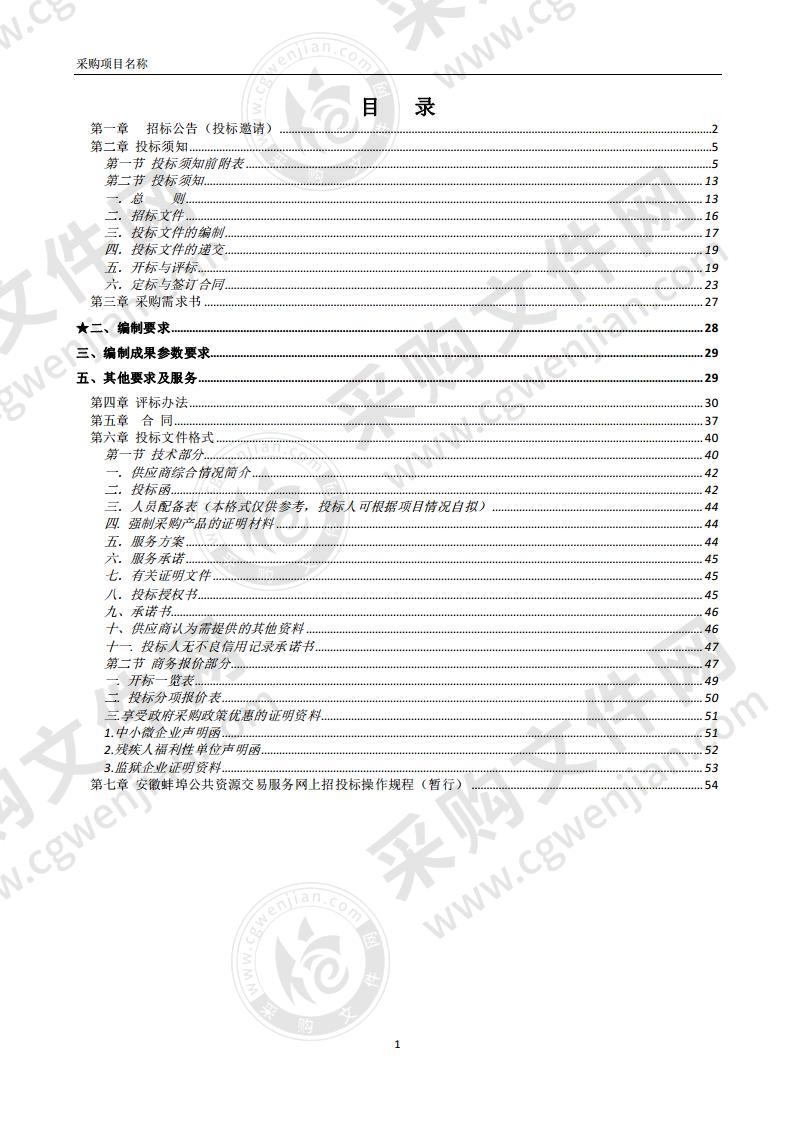 蚌埠市自然保护地整合优化和勘测定界项目