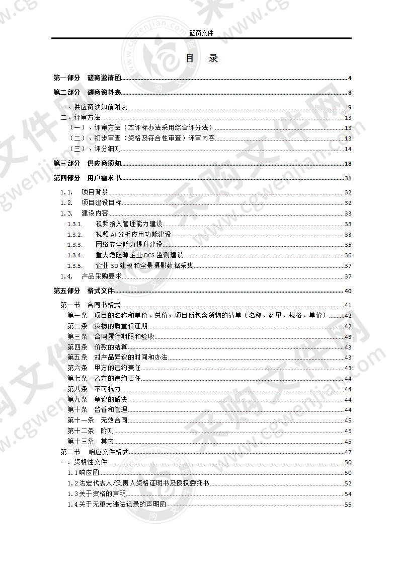 珠海市安全生产“危险化学品在线监测”一期配套项目