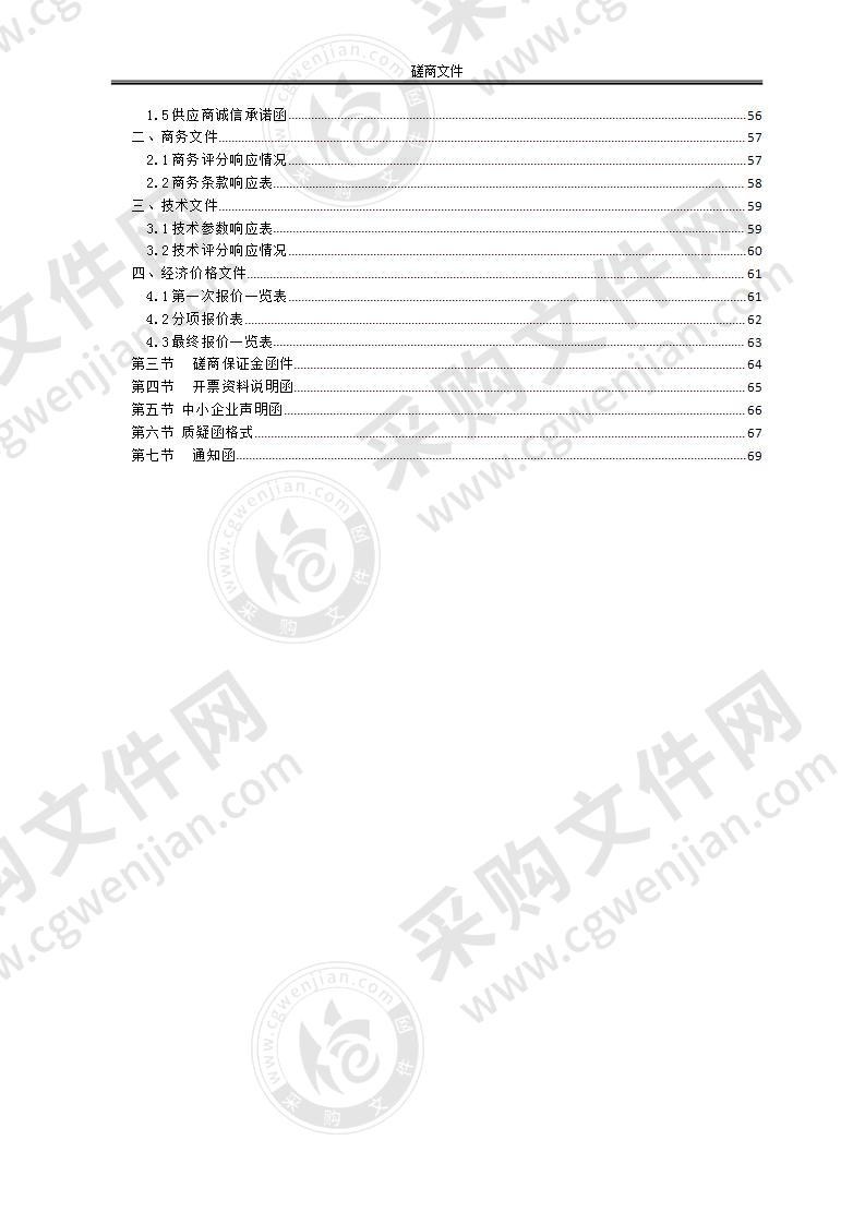 珠海市安全生产“危险化学品在线监测”一期配套项目