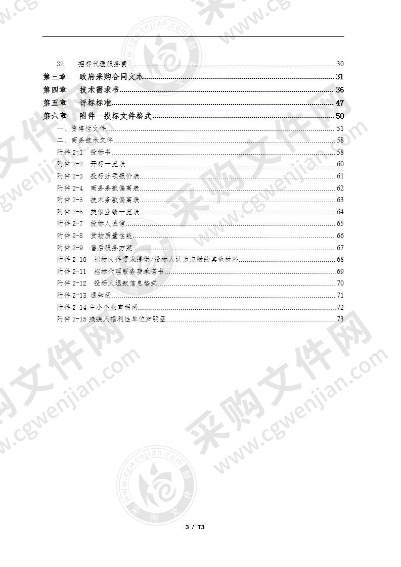 珠海市第五人民医院发热门诊全自动生化分析仪等检验设备采购项目