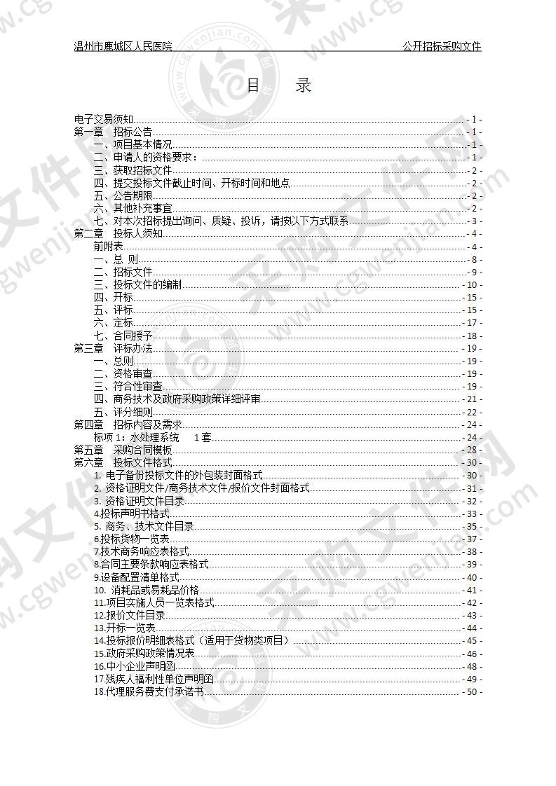 温州市鹿城区人民医院水处理系统项目