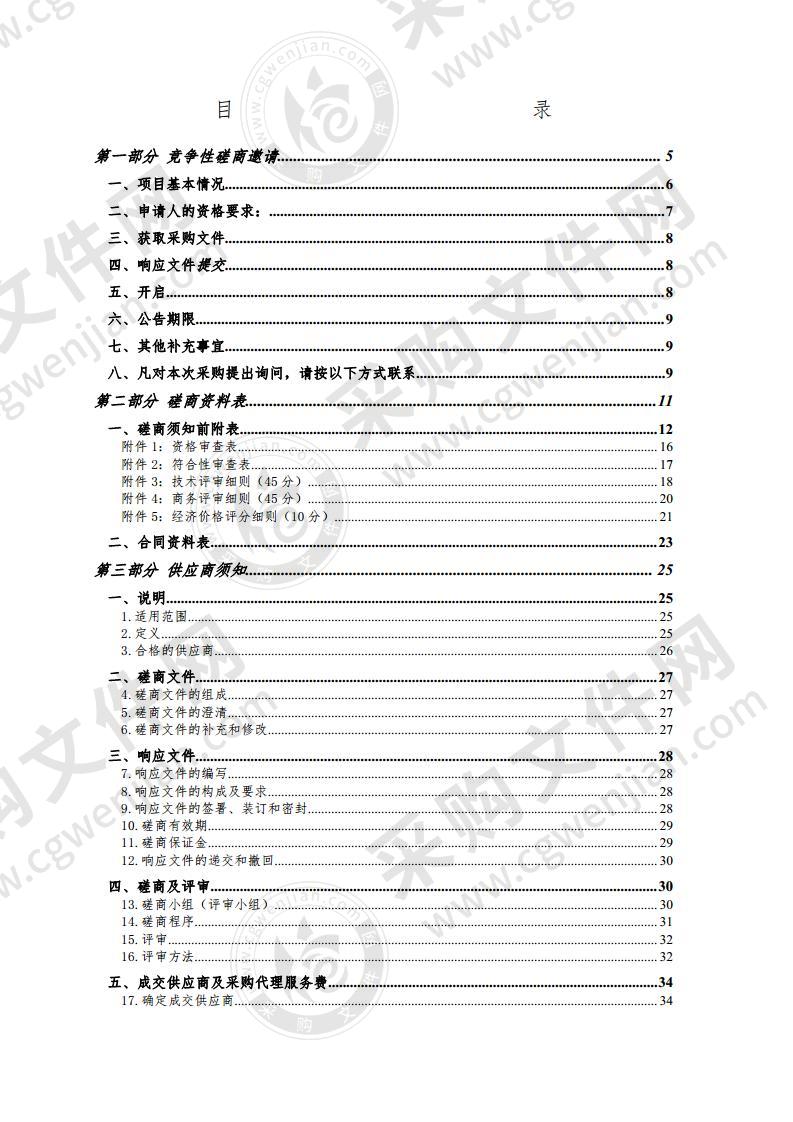 珠海市斗门区斗门镇中心卫生院2020年基本公共卫生劳务服务采购项目