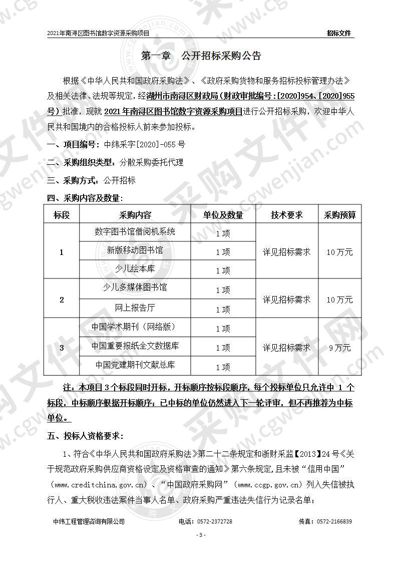 2021年南浔区图书馆数字资源采购项目