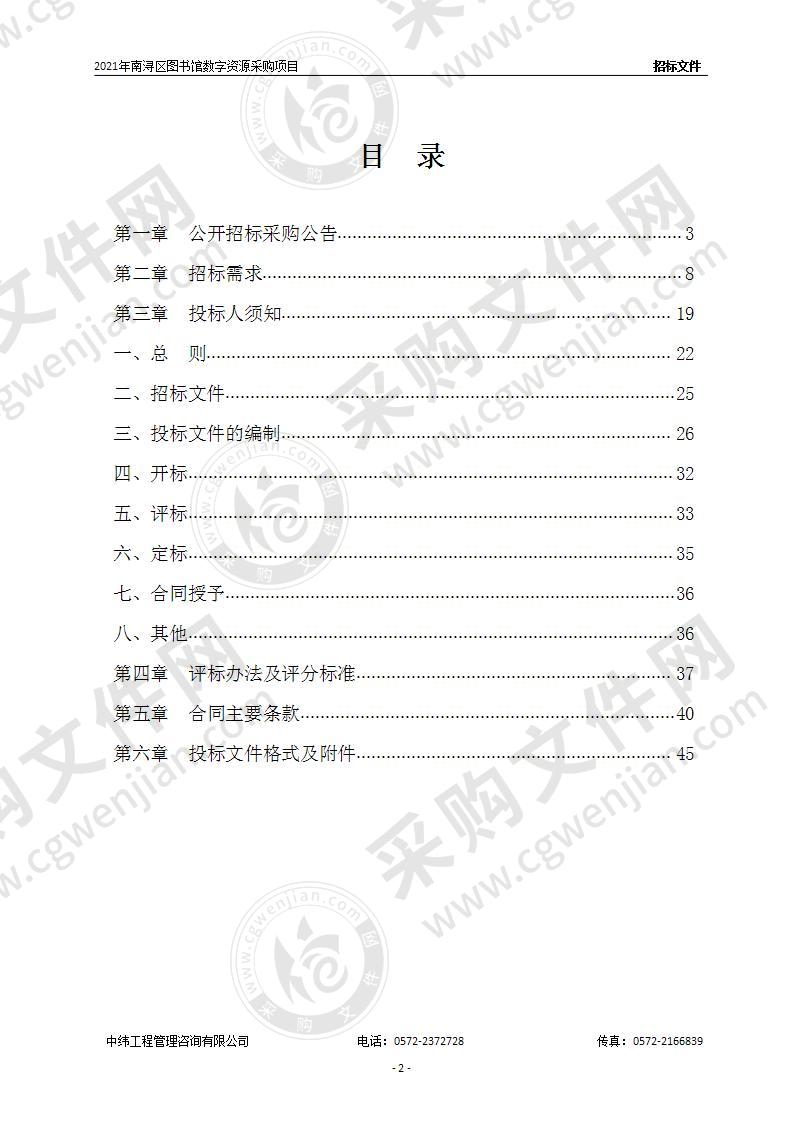 2021年南浔区图书馆数字资源采购项目