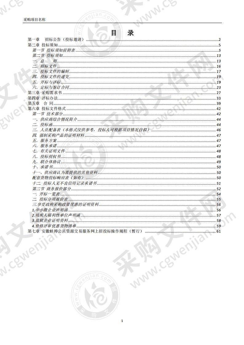 蚌埠市第二人民医院医疗设备维保服务项目