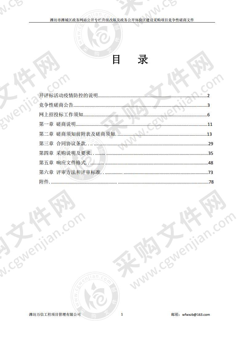 潍坊市潍城区政务网站公开专栏升级改版及政务公开体验区建设采购项目