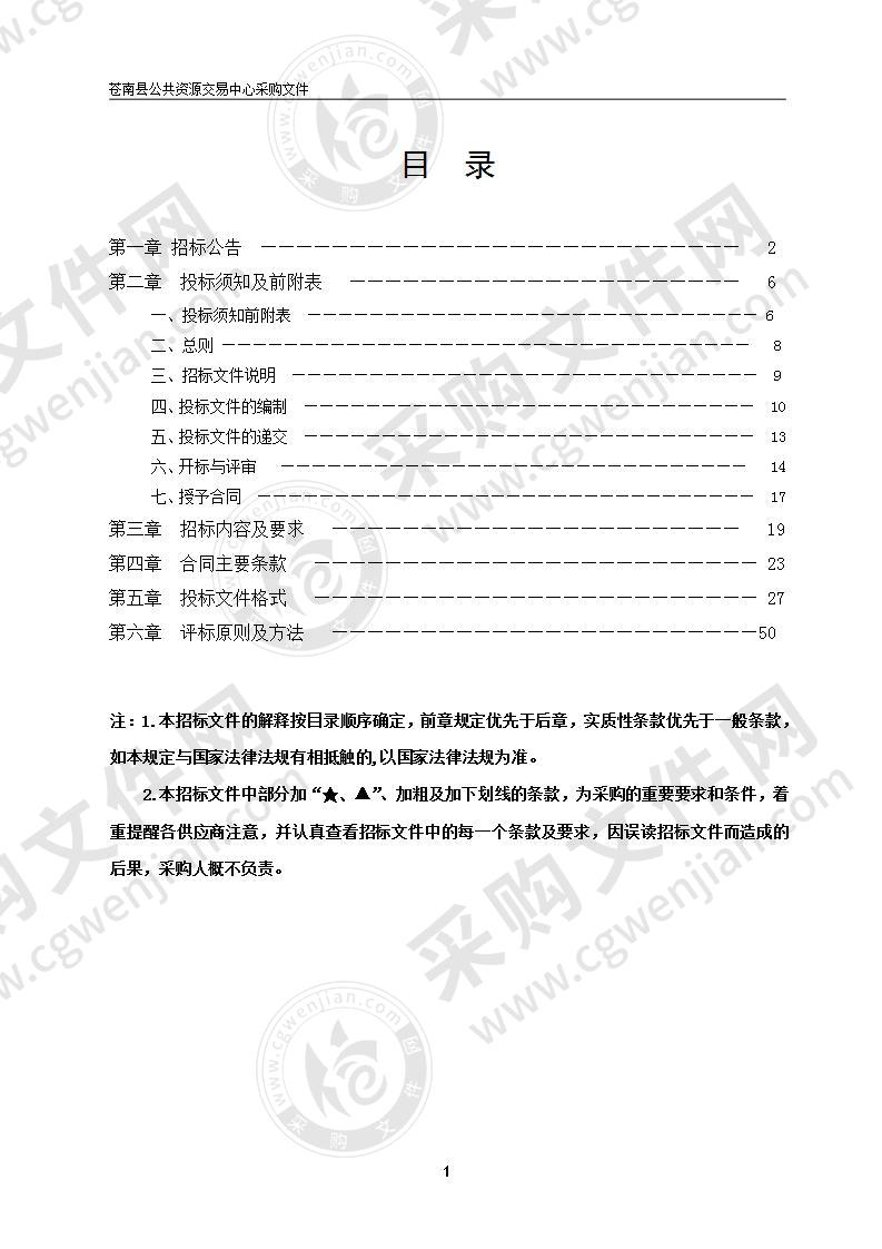 苍南县民政局县社会福利中心空调设备项目