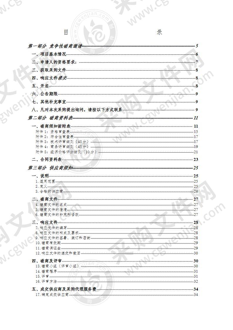 珠海市斗门区白藤街道办事处社区卫生服务中心2020年基本公共卫生外包服务采购项目