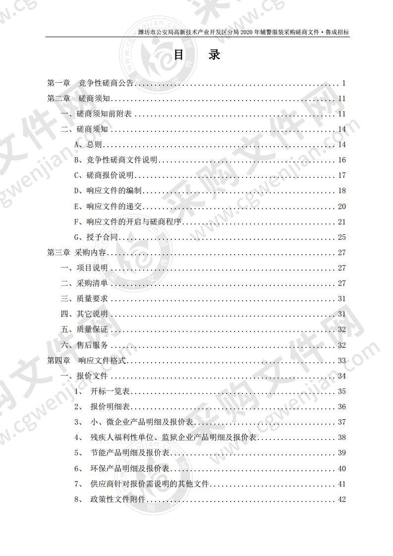 潍坊市公安局高新技术产业开发区分局2020年辅警服装采购