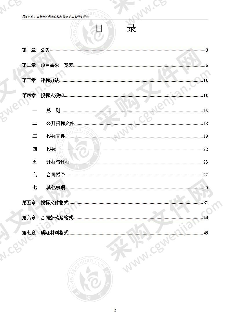 五象新区利华路垃圾转运站工艺设备采购