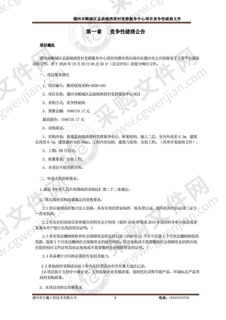 漯河市郾城区孟庙镇西营村党群服务中心项目