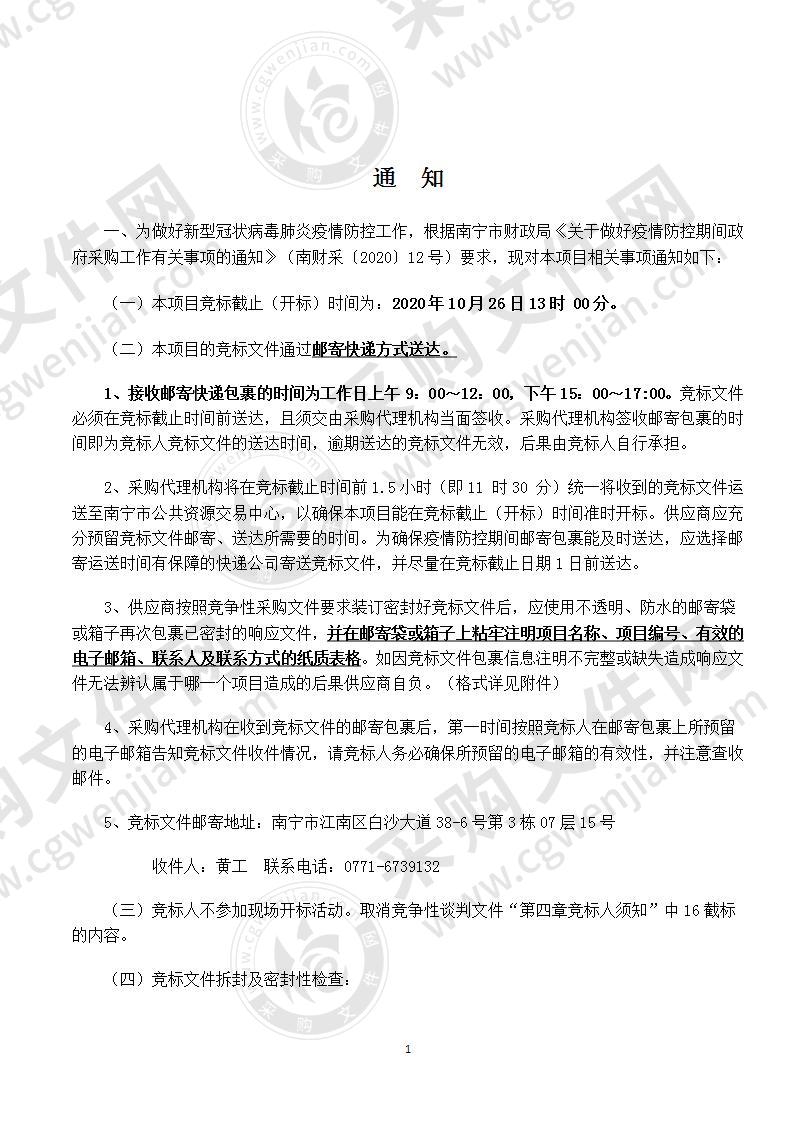 南宁市公安局西乡塘分局业务技术用房及办案中心建设项目施工过程造价咨询服务采购