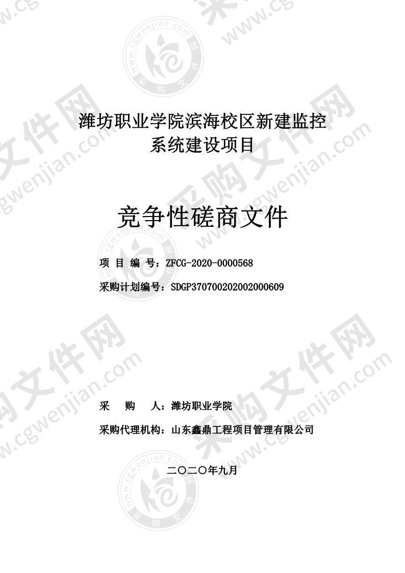 潍坊职业学院滨海校区新建监控系统建设项目