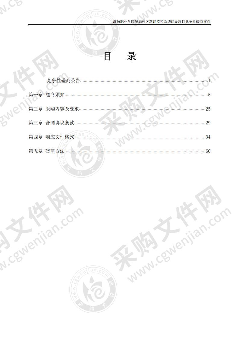 潍坊职业学院滨海校区新建监控系统建设项目