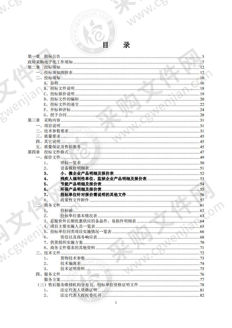 坊高新区改善公共卫生服务体系建设项目（医疗设备第二批）