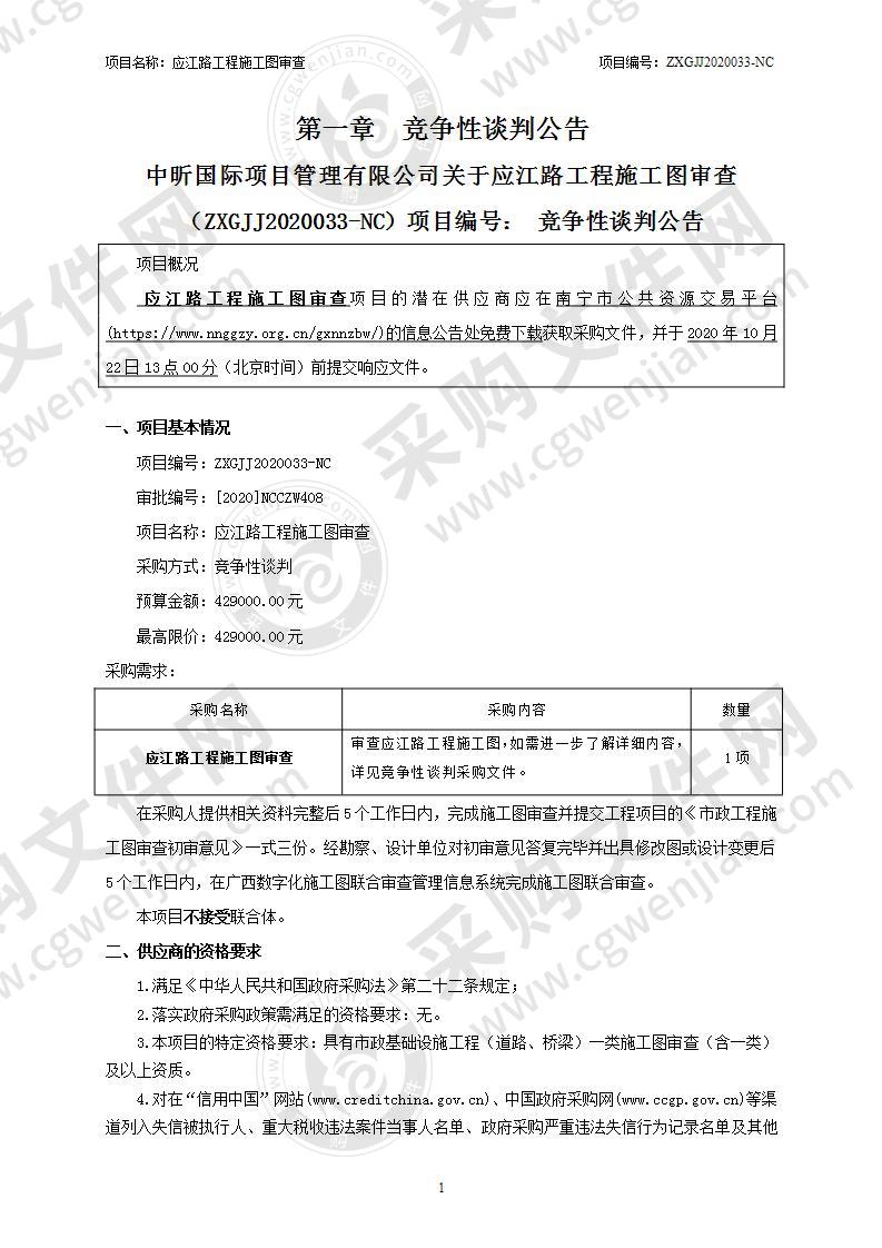 应江路工程施工图审查